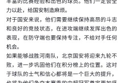 米兰体育sports-北京国安发布备战花絮，转会期门线救险，法国杯任务艰巨，团队化学反应显著-米兰体育sports